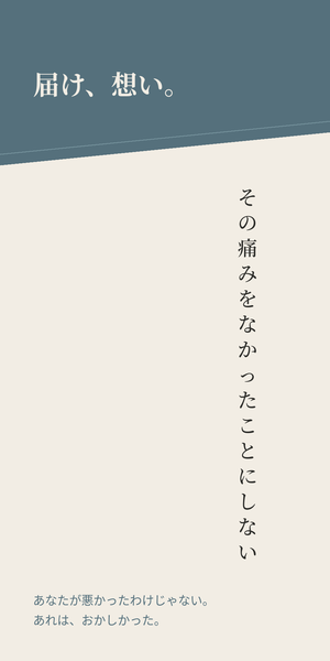 届け、想い。バナー 縦長